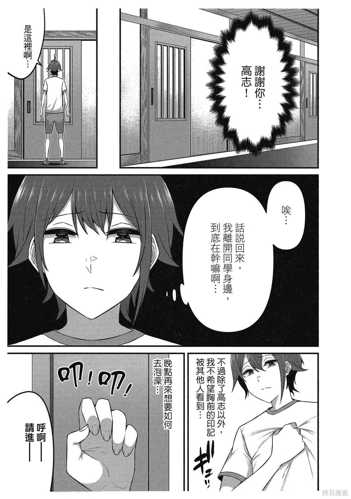看来我的新娘是女骑士团,第2卷,第101张