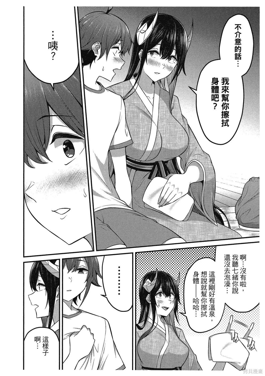 看来我的新娘是女骑士团,第2卷,第116张