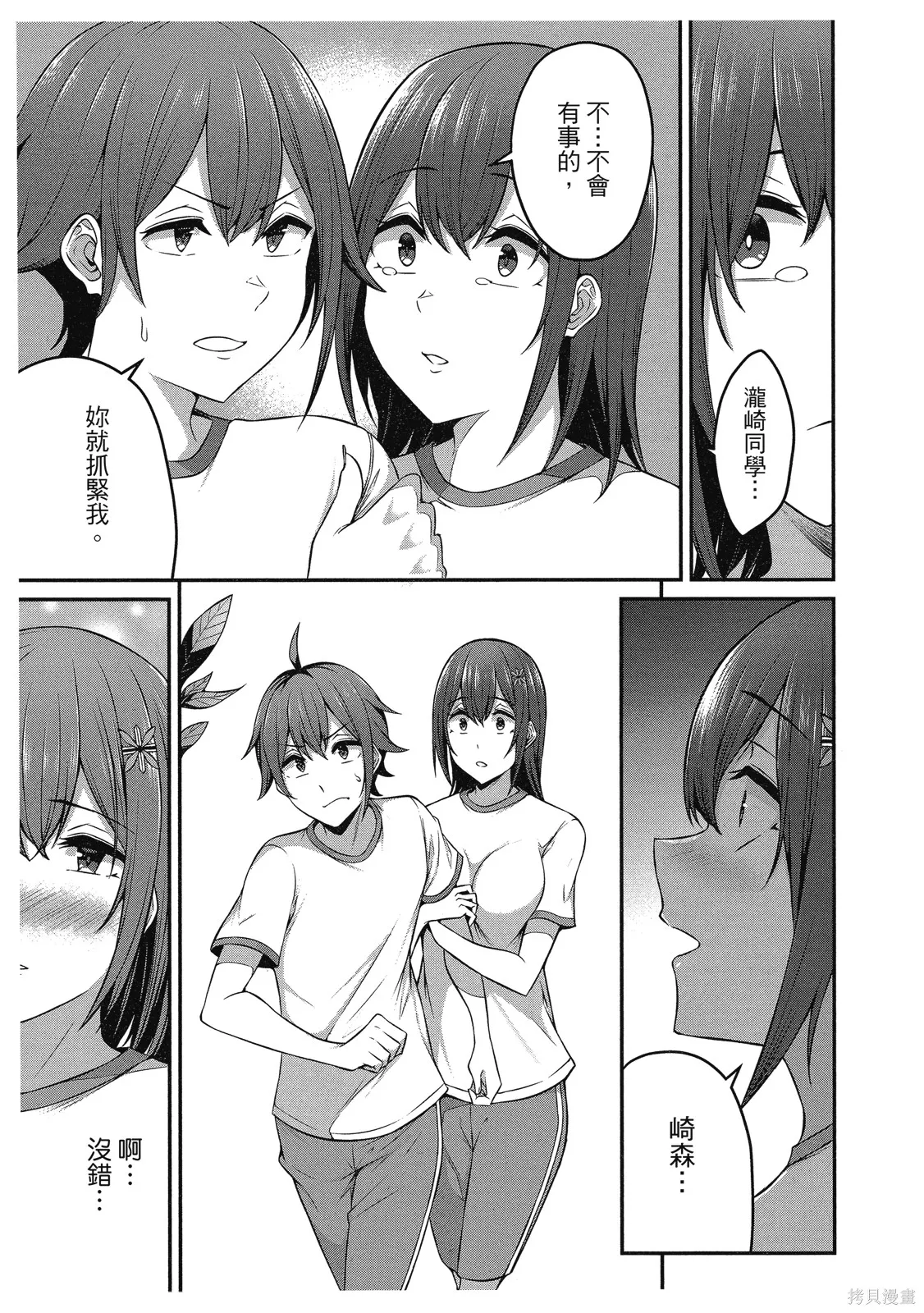 看来我的新娘是女骑士团,第2卷,第149张