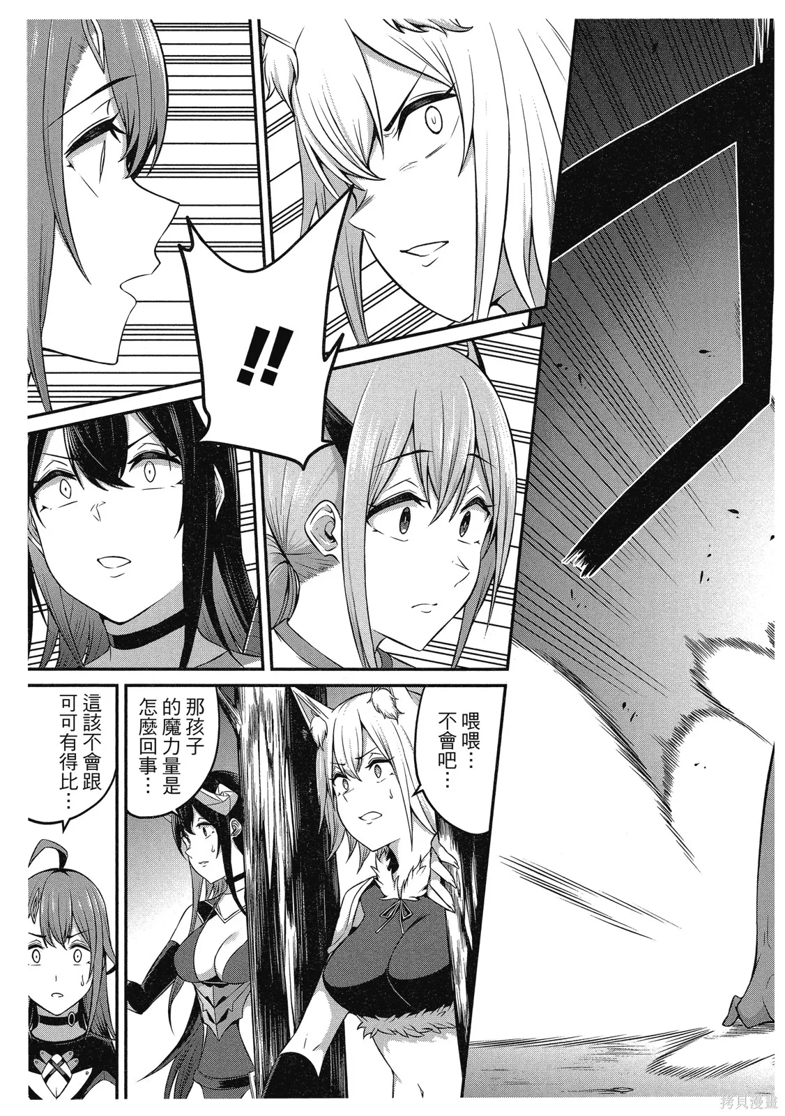 看来我的新娘是女骑士团,第2卷,第155张