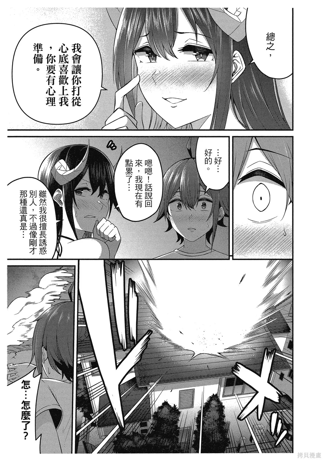 看来我的新娘是女骑士团,第2卷,第29张