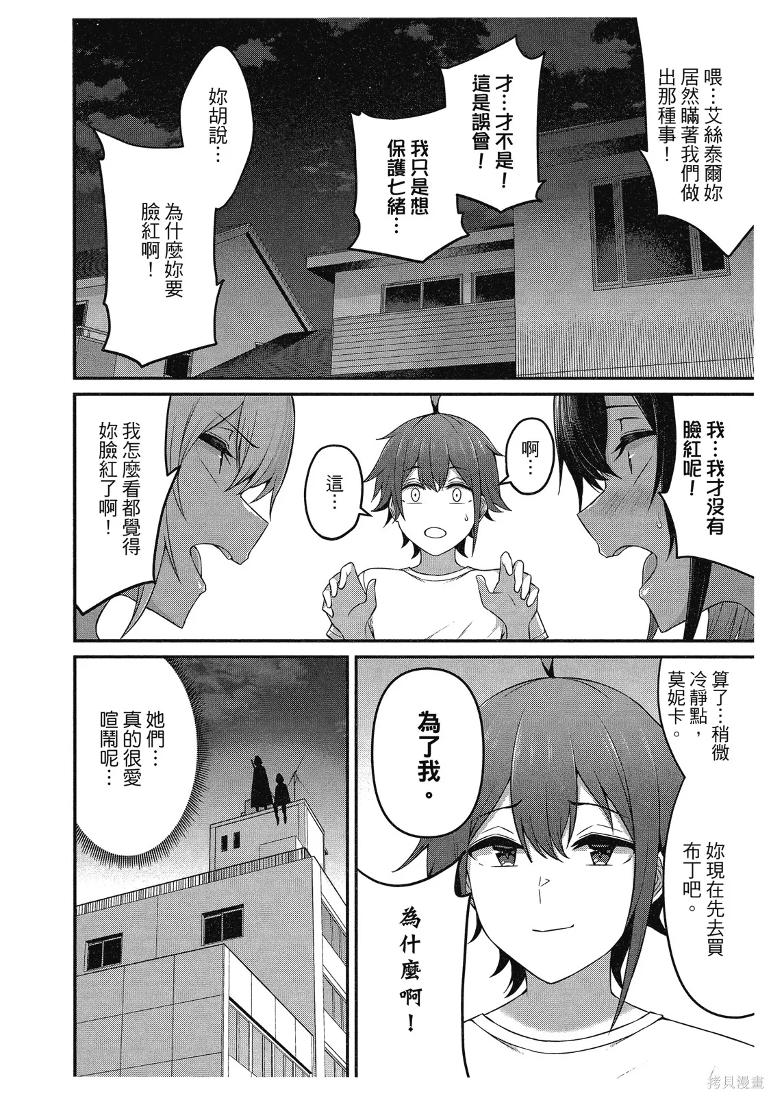 看来我的新娘是女骑士团,第2卷,第56张