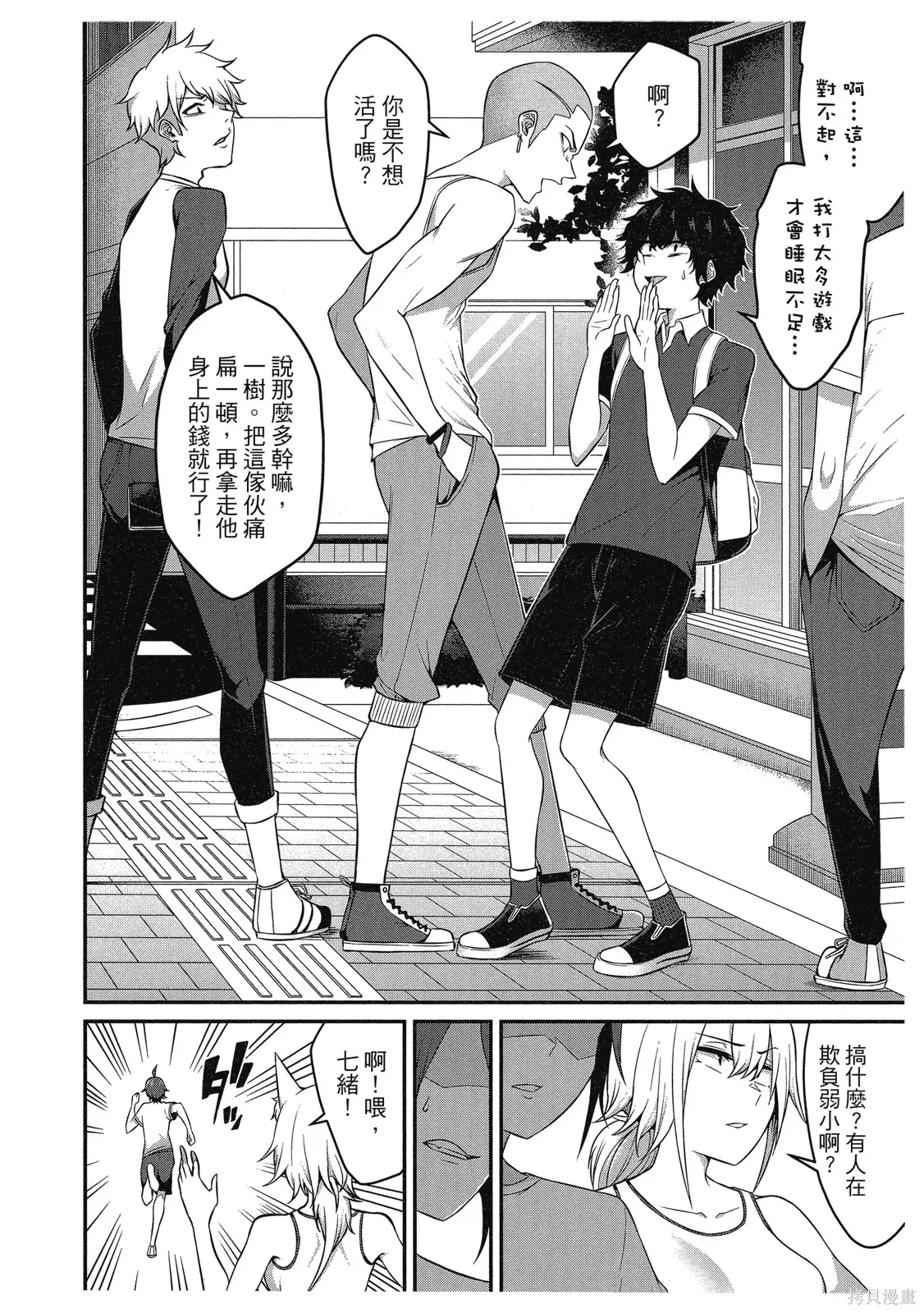 看来我的新娘是女骑士团,第2卷,第68张
