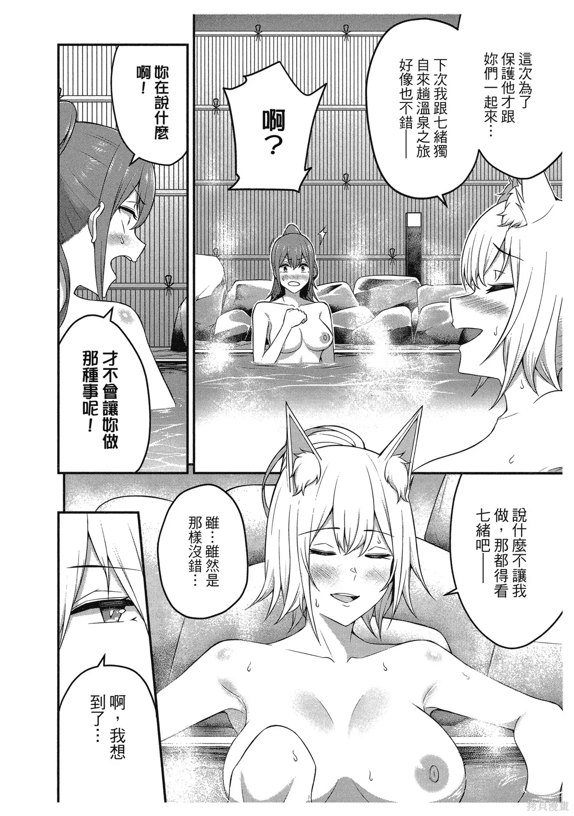 看来我的新娘是女骑士团,第2卷,第92张