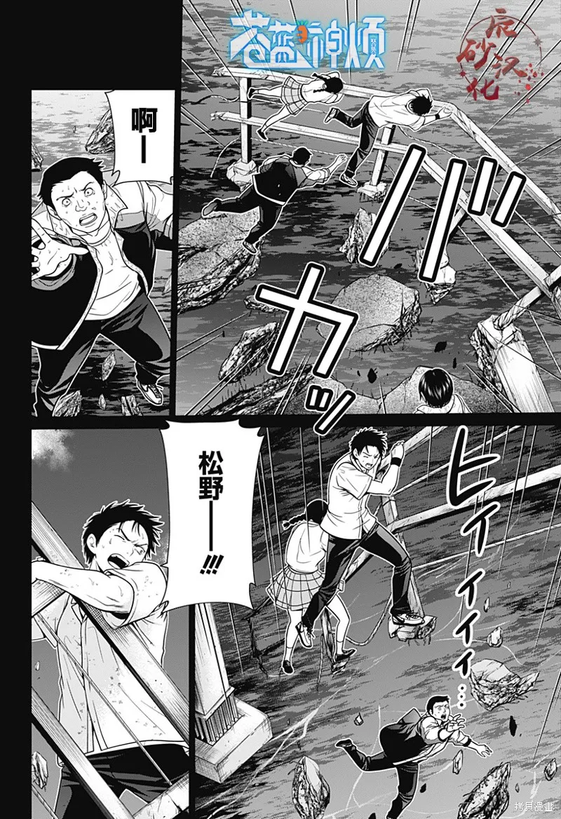 深東京,第05話,第12张