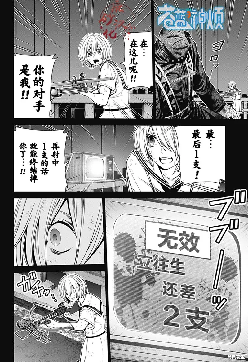 深東京,第05話,第22张