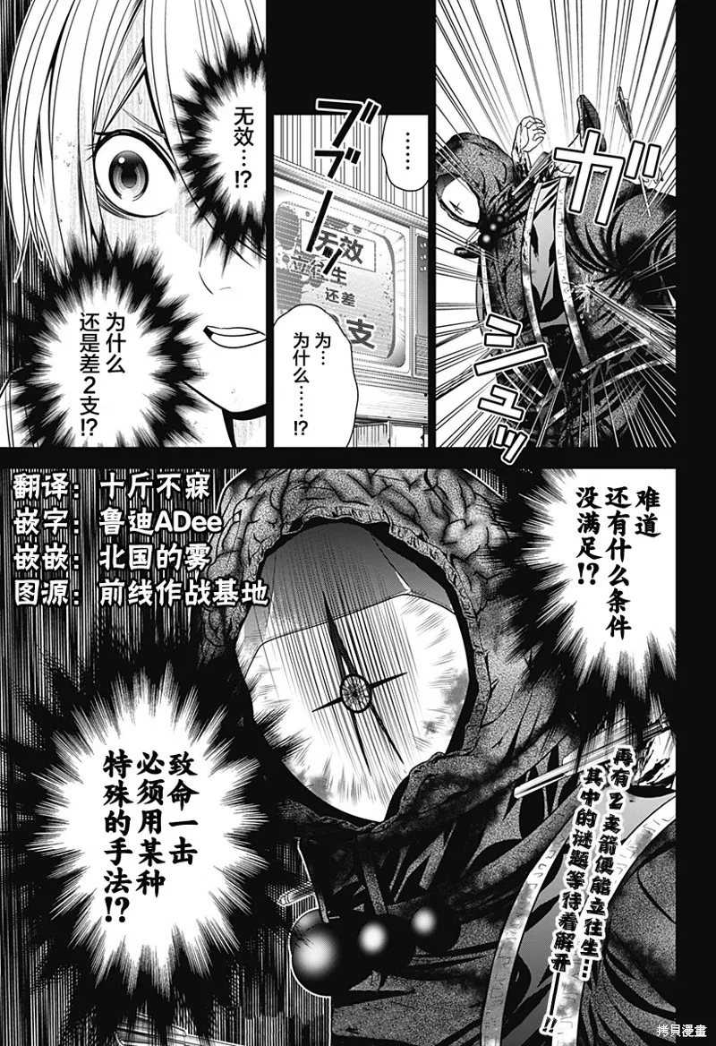 深東京,第05話,第23张