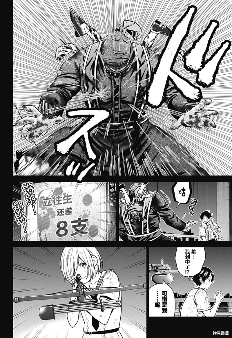 深東京,第05話,第8张