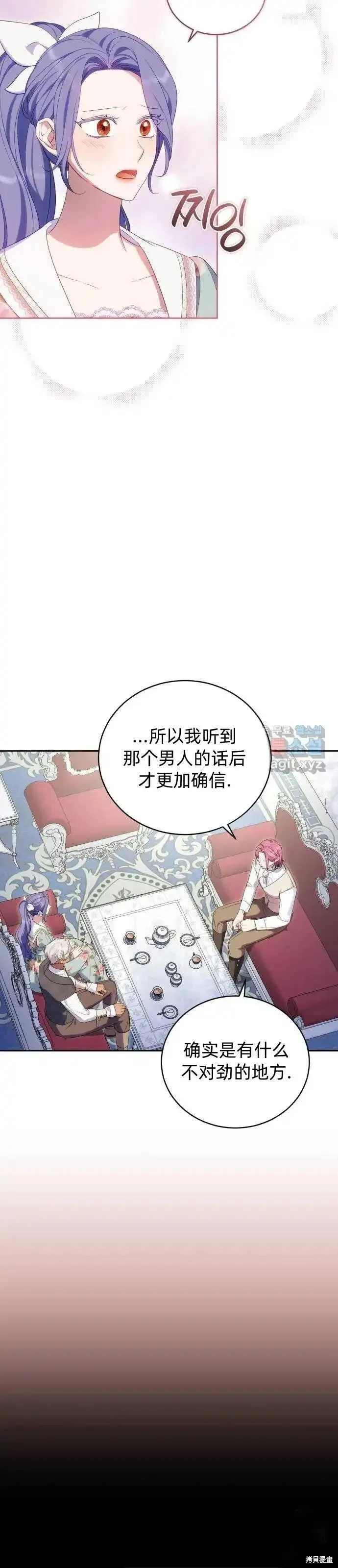 成了虎头蛇尾小说中的恶女,第38话,第10张