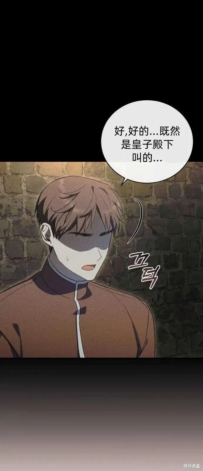 成了虎头蛇尾小说中的恶女,第38话,第12张