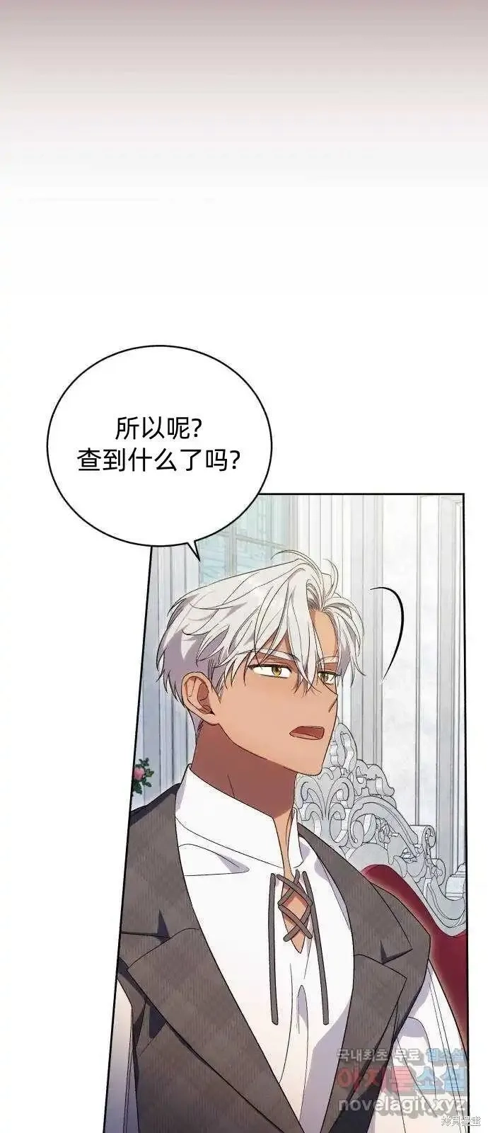 成了虎头蛇尾小说中的恶女,第38话,第13张