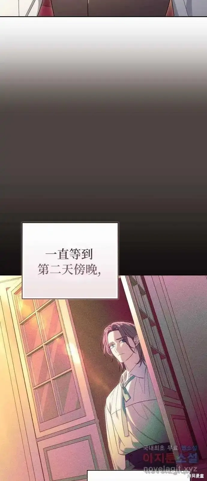 成了虎头蛇尾小说中的恶女,第38话,第15张