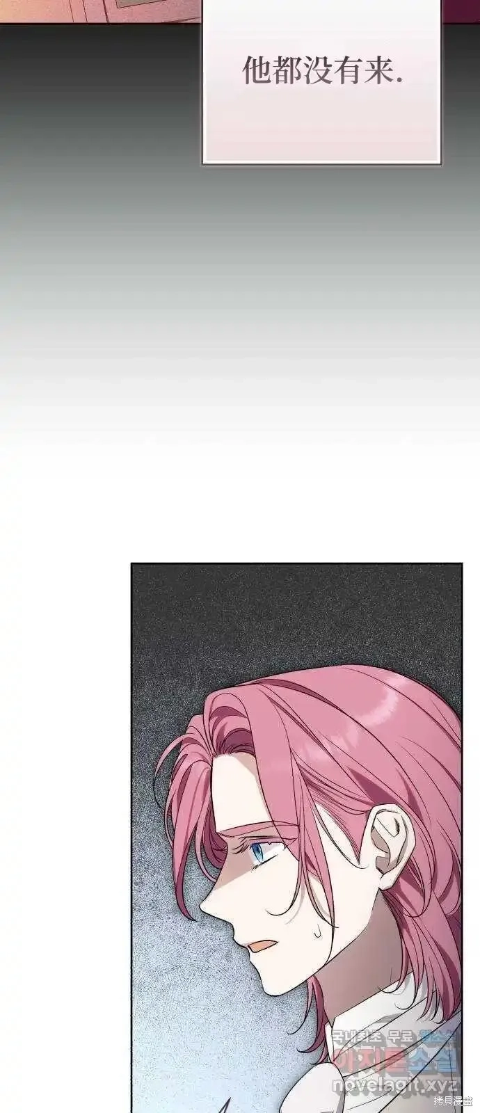 成了虎头蛇尾小说中的恶女,第38话,第16张