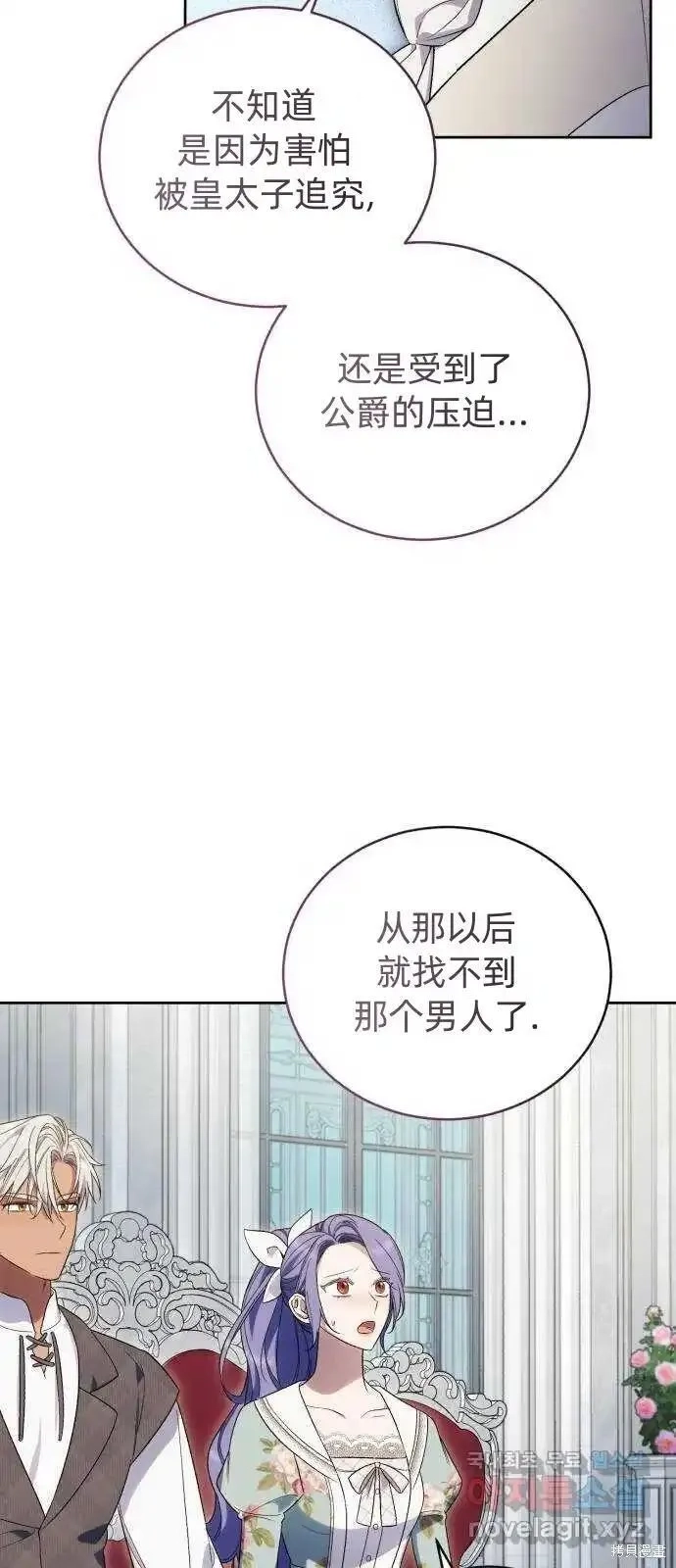 成了虎头蛇尾小说中的恶女,第38话,第17张