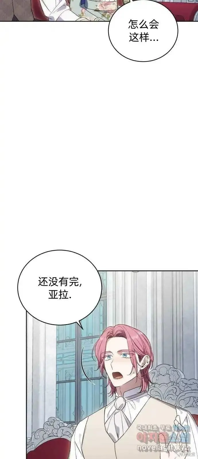 成了虎头蛇尾小说中的恶女,第38话,第18张