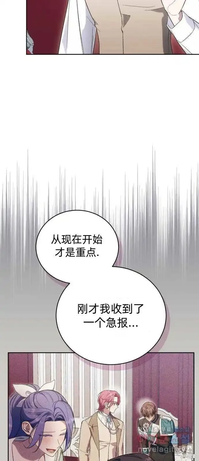 成了虎头蛇尾小说中的恶女,第38话,第19张