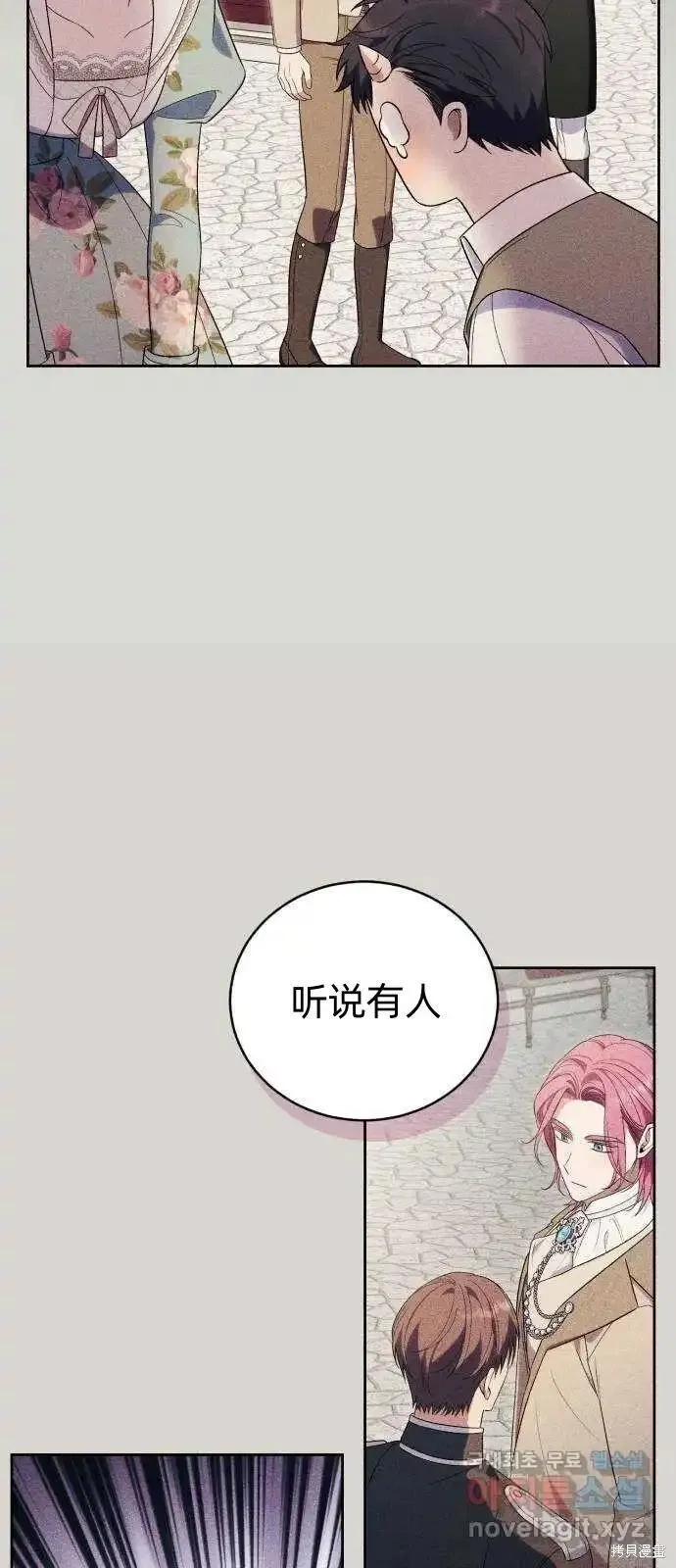 成了虎头蛇尾小说中的恶女,第38话,第20张