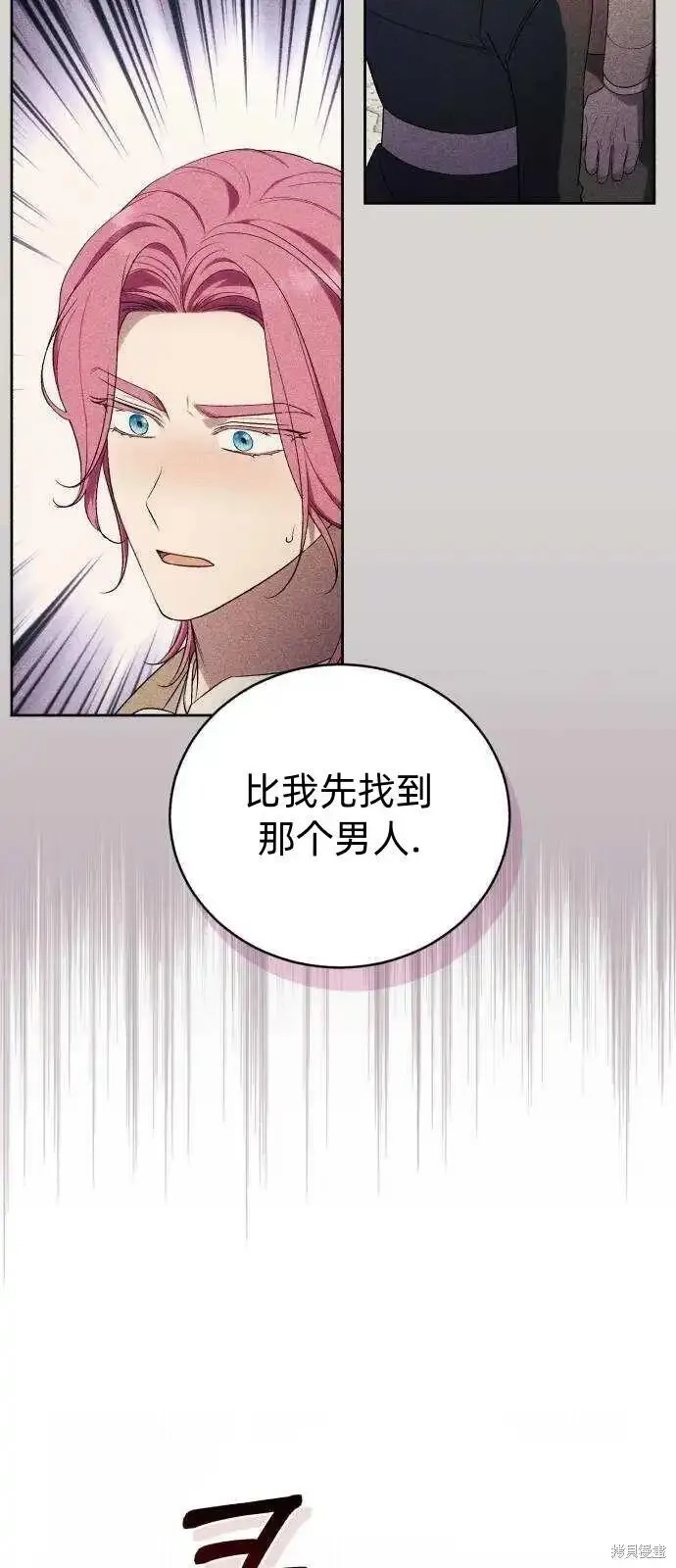 成了虎头蛇尾小说中的恶女,第38话,第21张