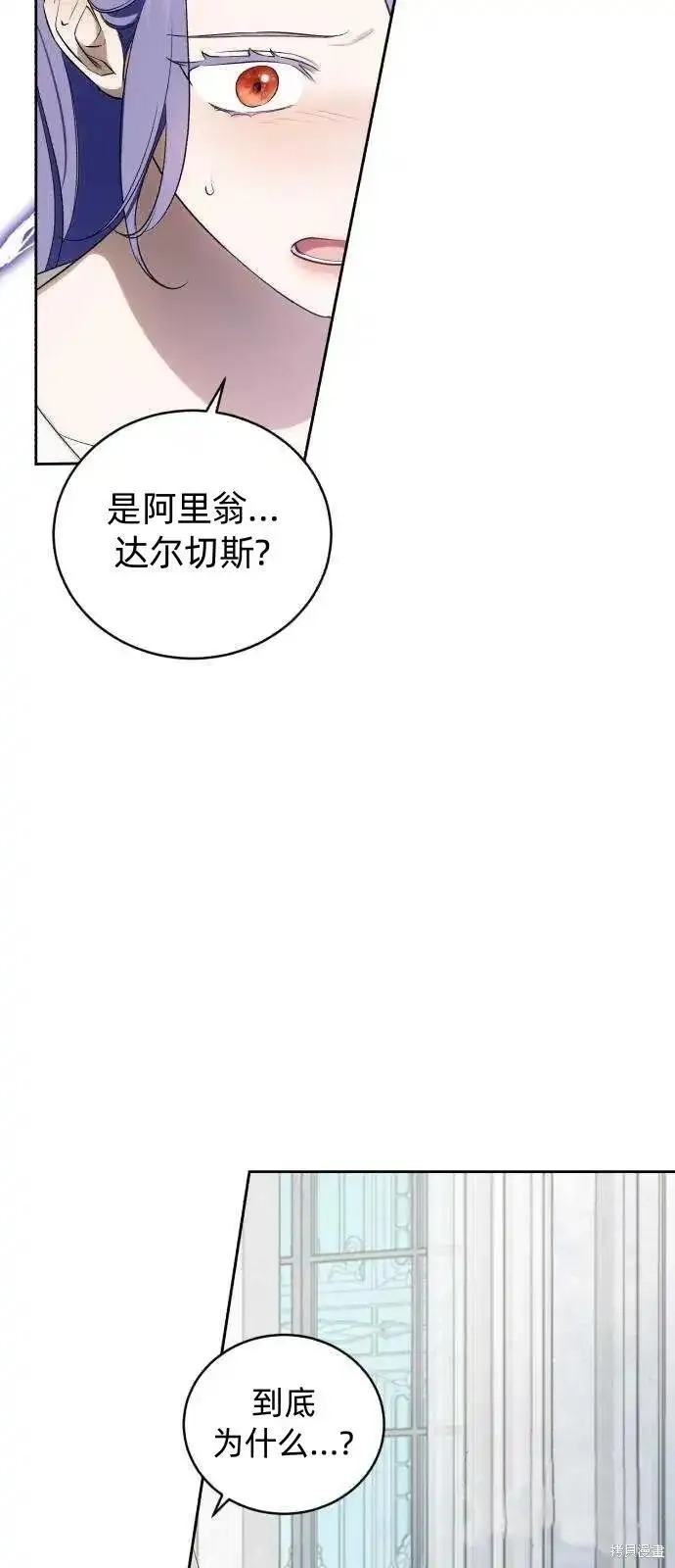 成了虎头蛇尾小说中的恶女,第38话,第28张