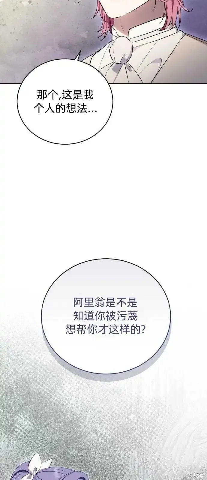 成了虎头蛇尾小说中的恶女,第38话,第30张