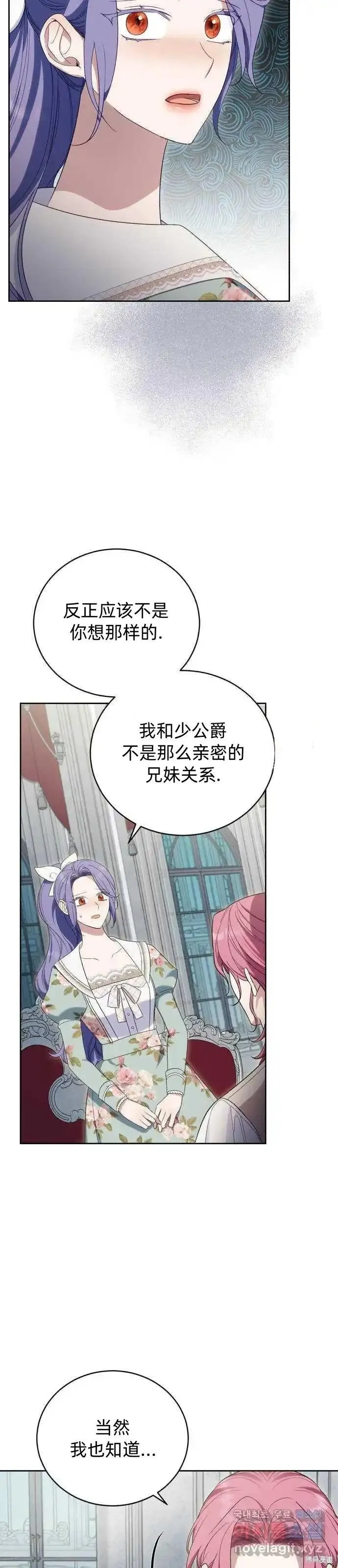 成了虎头蛇尾小说中的恶女,第38话,第36张