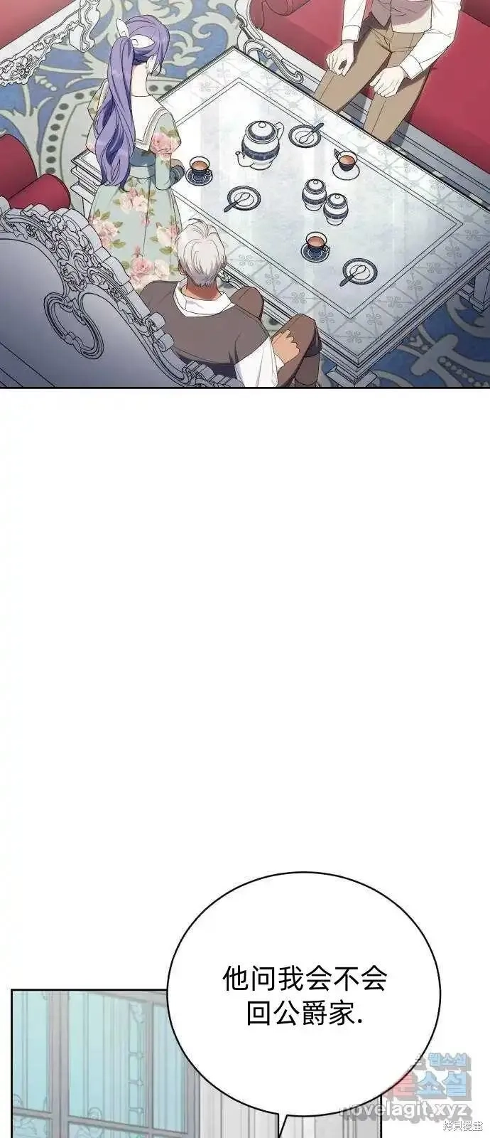 成了虎头蛇尾小说中的恶女,第38话,第38张