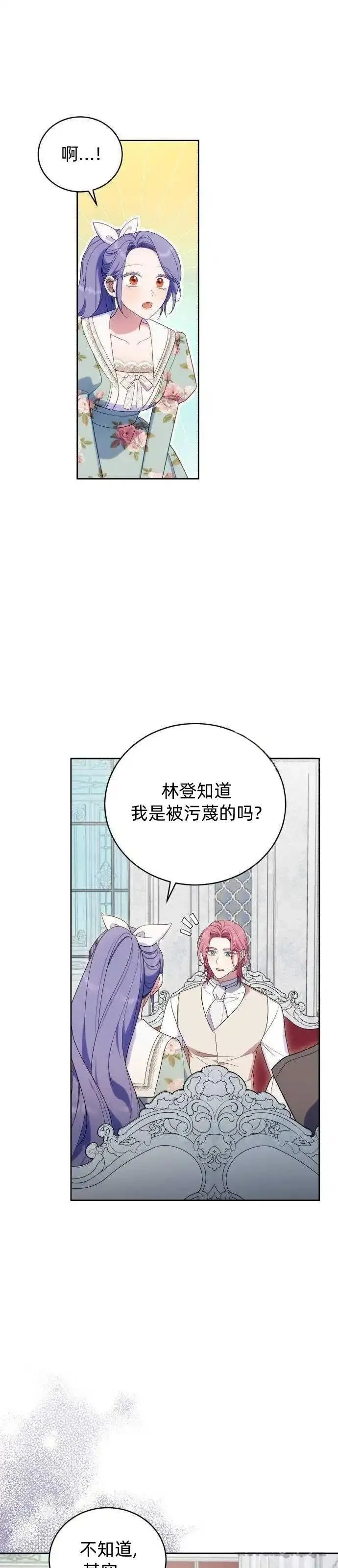 成了虎头蛇尾小说中的恶女,第38话,第4张