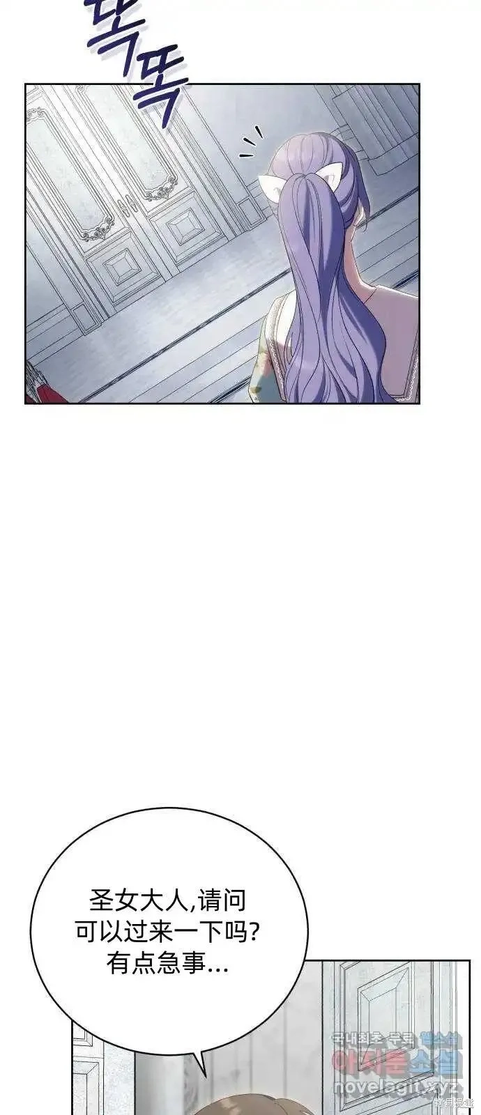 成了虎头蛇尾小说中的恶女,第38话,第40张