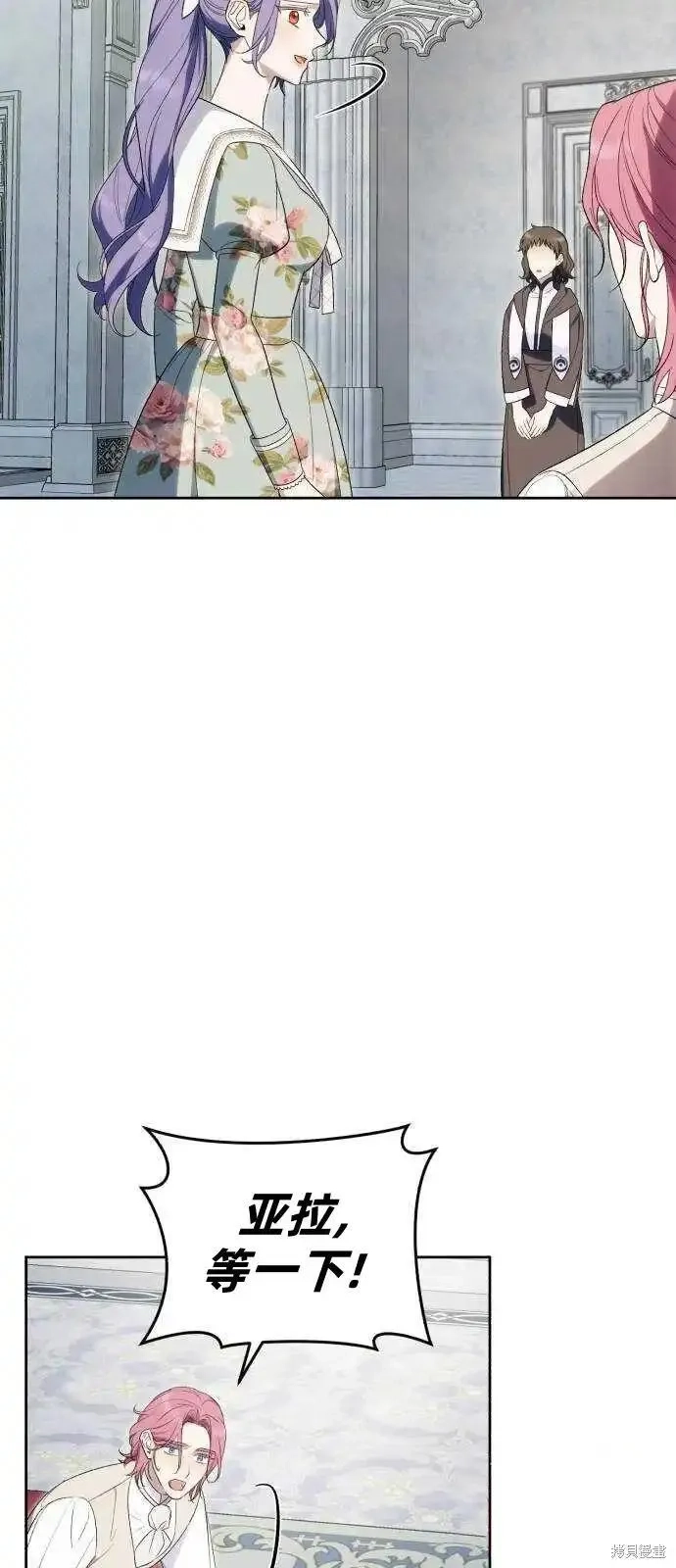 成了虎头蛇尾小说中的恶女,第38话,第42张