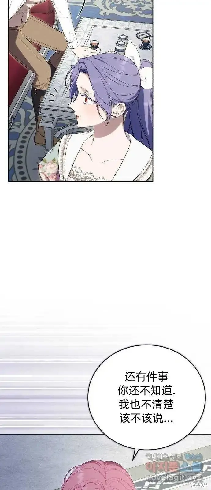 成了虎头蛇尾小说中的恶女,第38话,第43张