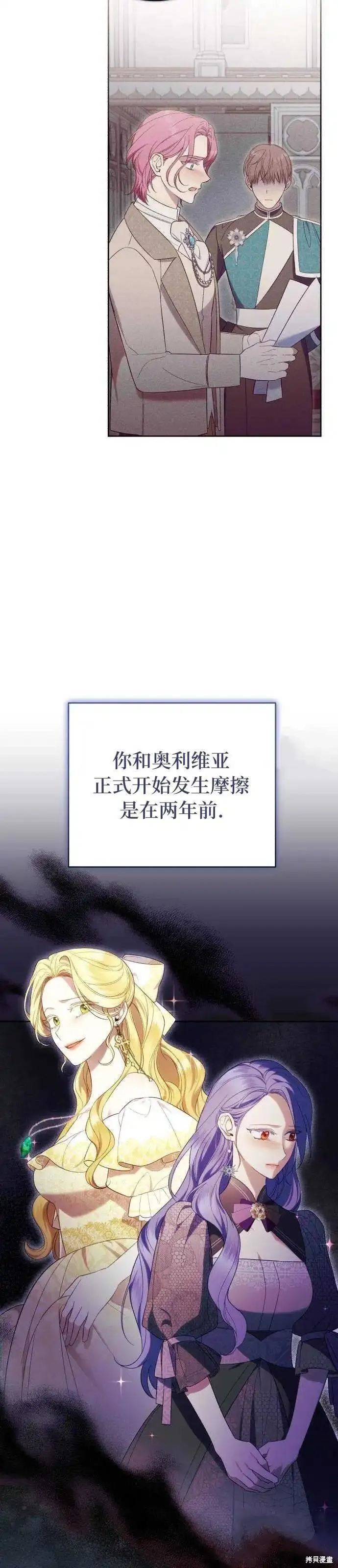 成了虎头蛇尾小说中的恶女,第38话,第45张
