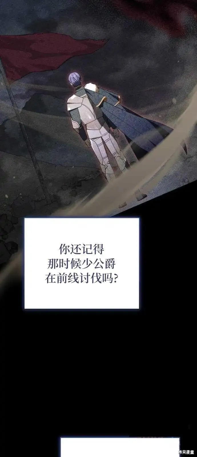 成了虎头蛇尾小说中的恶女,第38话,第46张