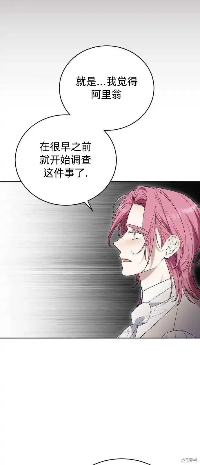 成了虎头蛇尾小说中的恶女,第38话,第48张
