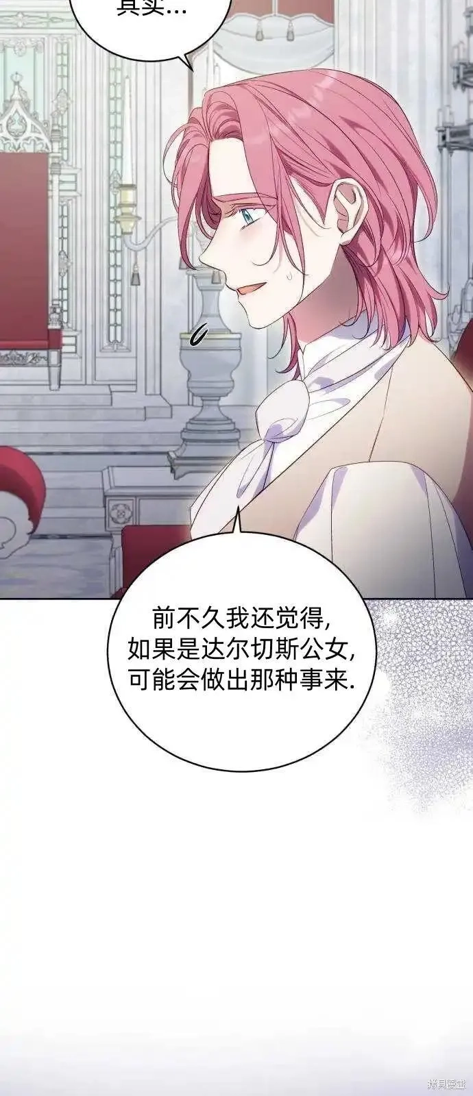 成了虎头蛇尾小说中的恶女,第38话,第5张