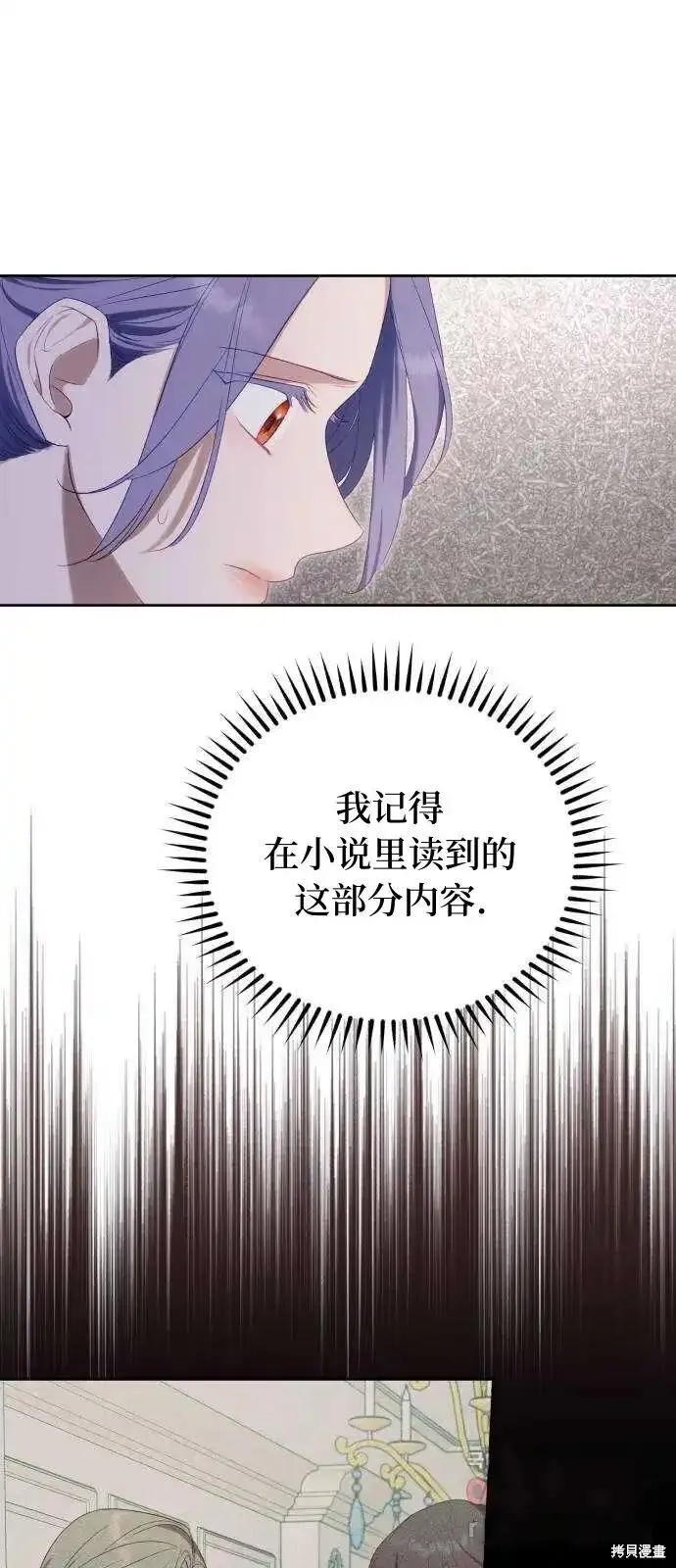 成了虎头蛇尾小说中的恶女,第38话,第50张