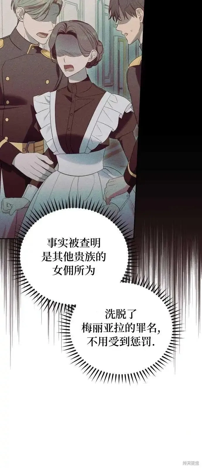 成了虎头蛇尾小说中的恶女,第38话,第51张