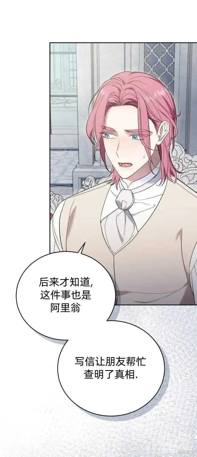 成了虎头蛇尾小说中的恶女,第38话,第52张