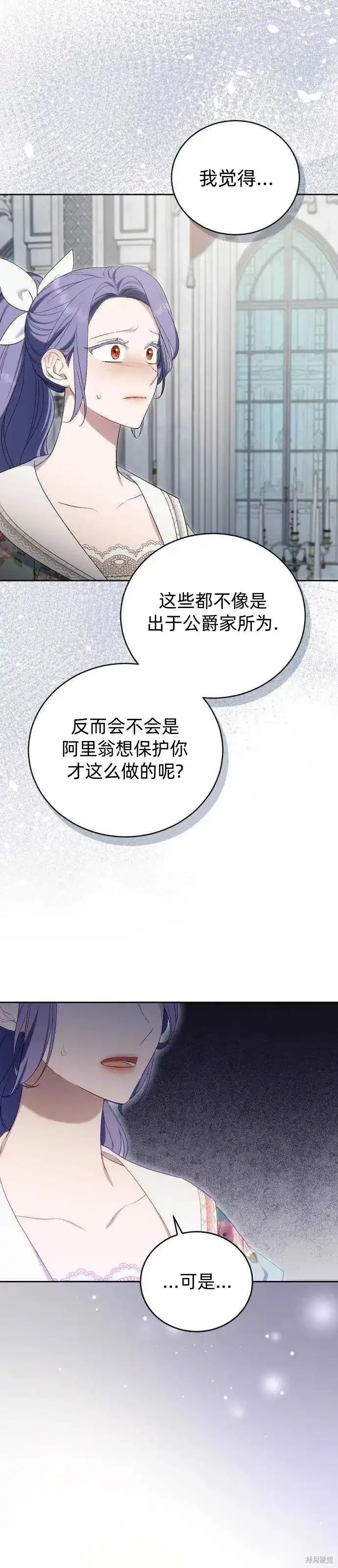 成了虎头蛇尾小说中的恶女,第38话,第53张