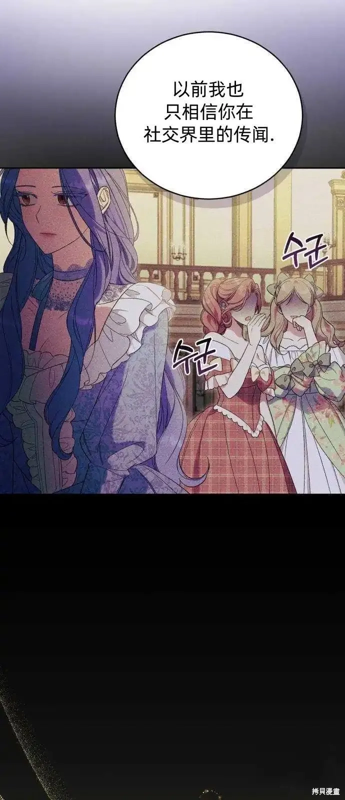 成了虎头蛇尾小说中的恶女,第38话,第6张