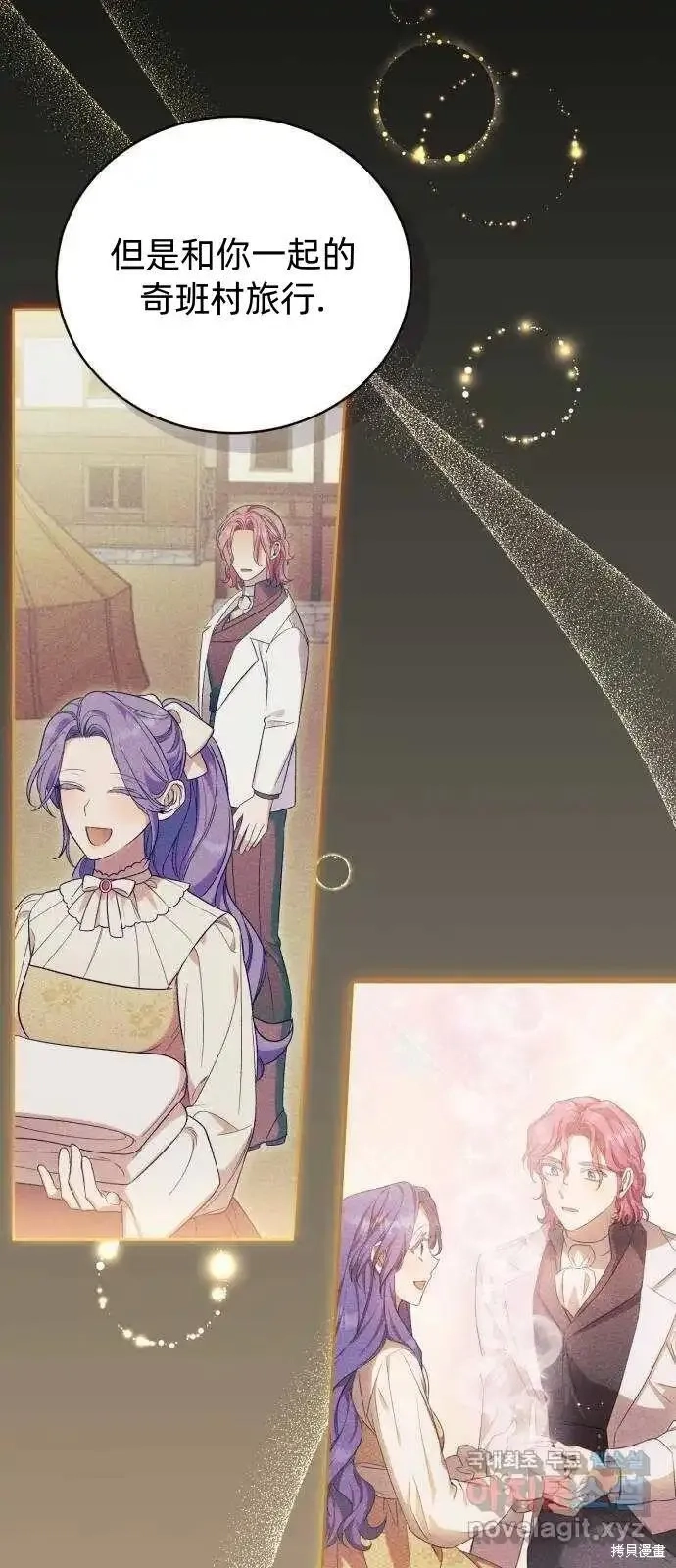 成了虎头蛇尾小说中的恶女,第38话,第7张
