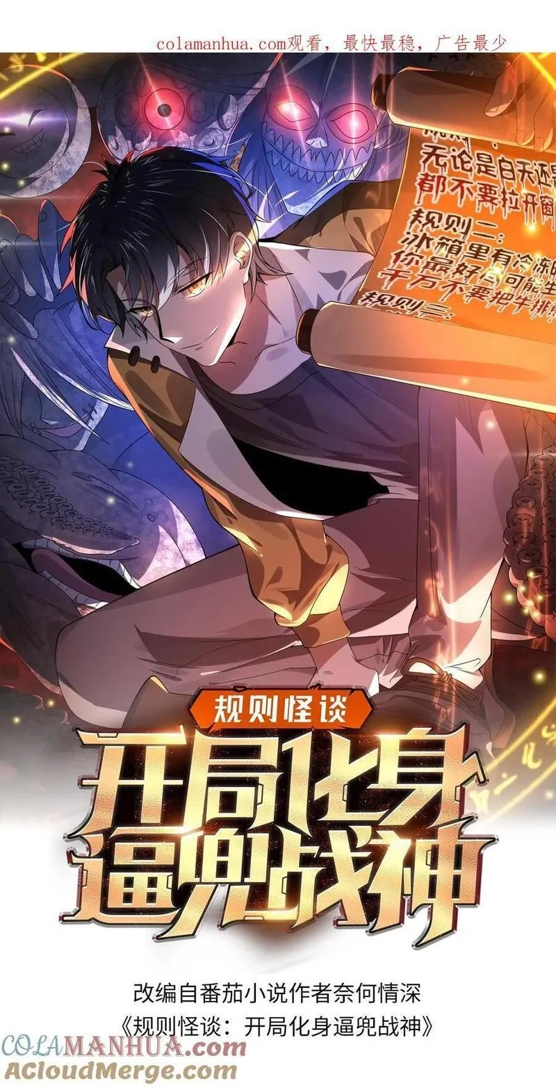 规则怪谈：开局化身逼兜战神,第25话 奇怪的声音,第1张