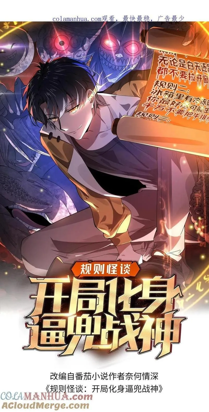 规则怪谈：开局化身逼兜战神,第25话 奇怪的声音,第20张