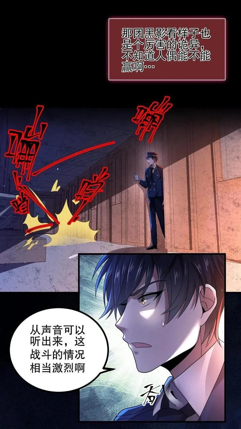 规则怪谈：开局化身逼兜战神,第25话 奇怪的声音,第21张