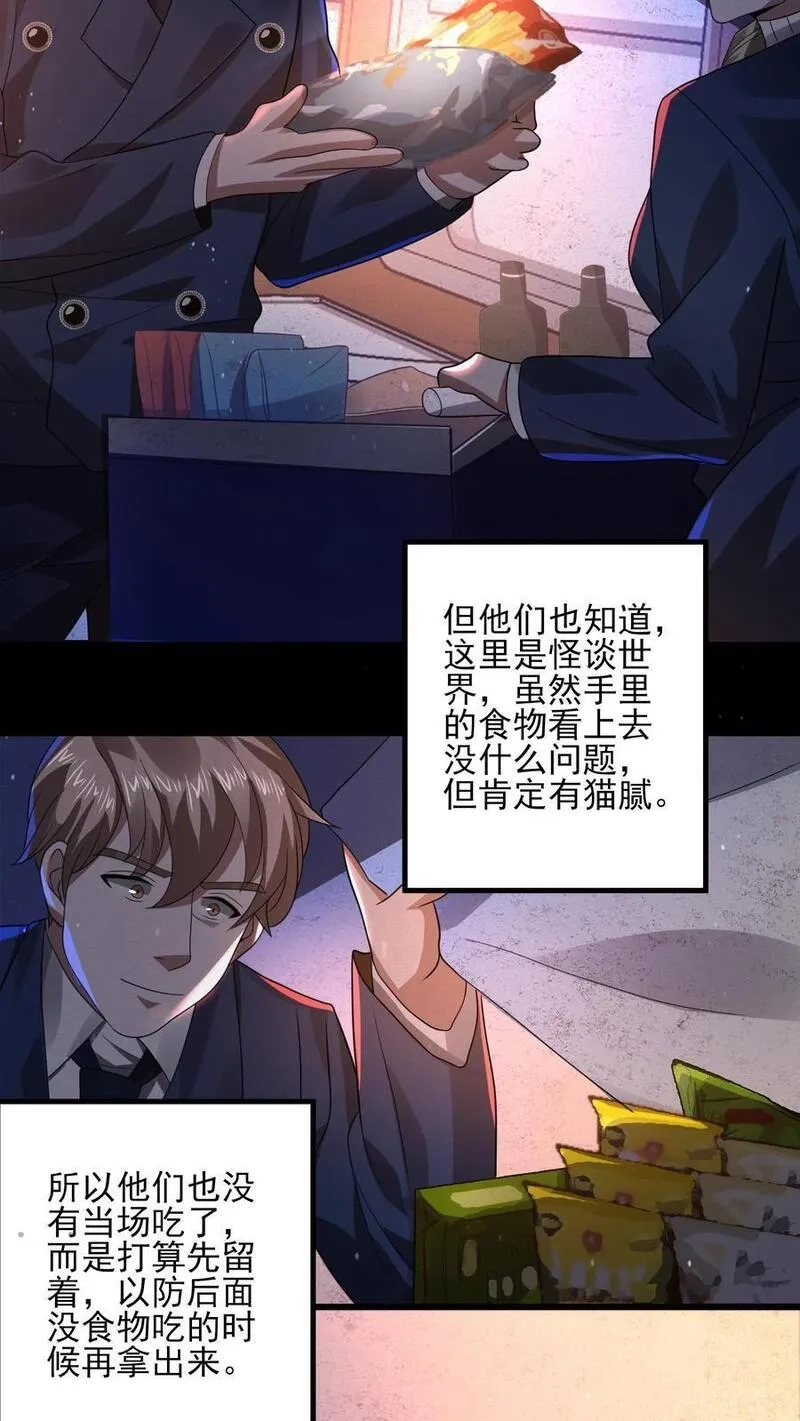规则怪谈：开局化身逼兜战神,第25话 奇怪的声音,第8张