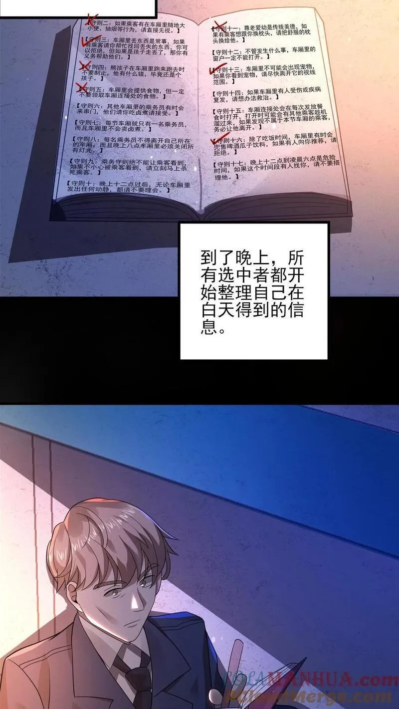 规则怪谈：开局化身逼兜战神,第25话 奇怪的声音,第9张