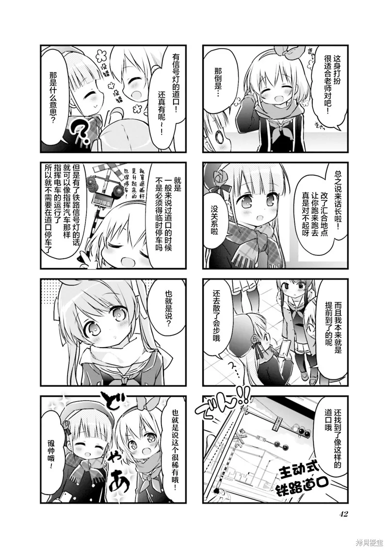 初戀*Rail Trip,第31话,第2张