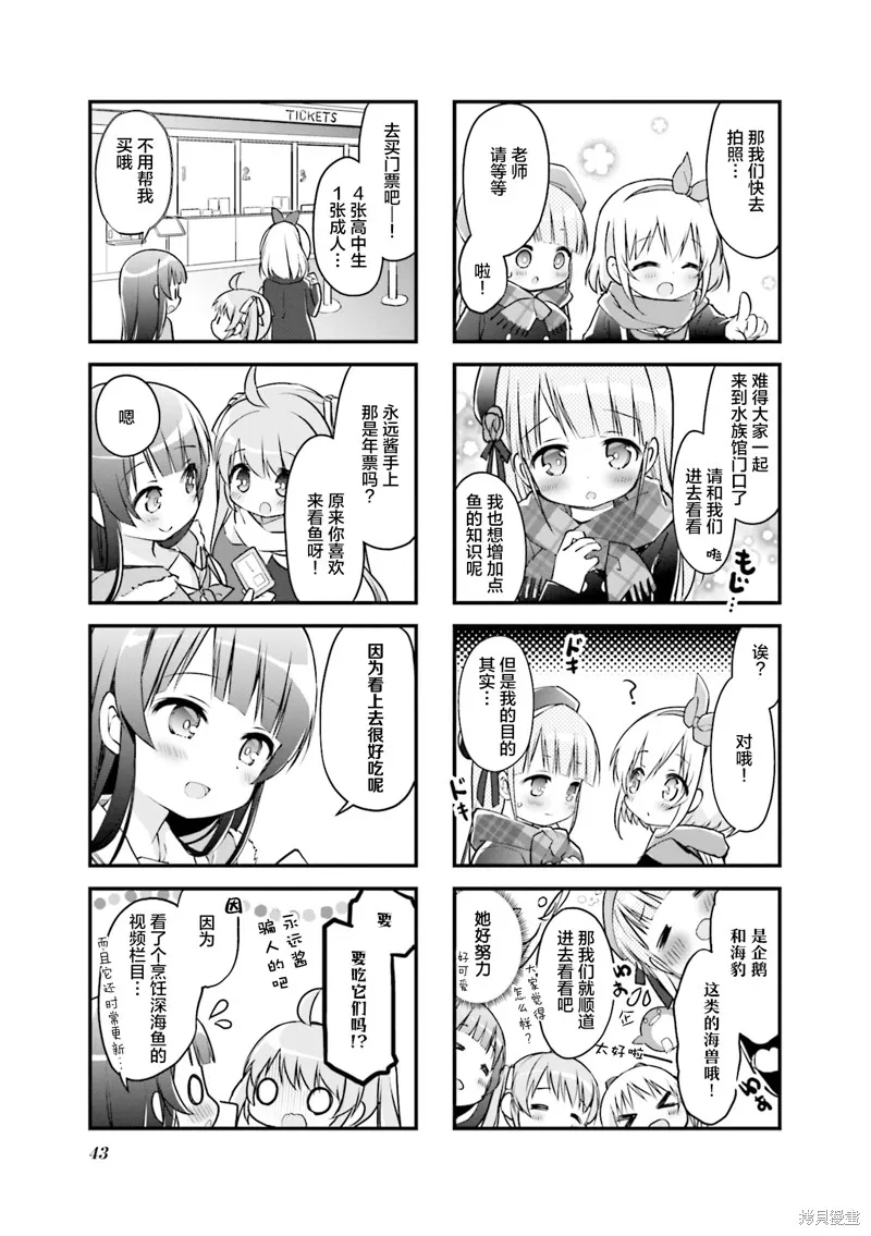 初戀*Rail Trip,第31话,第3张