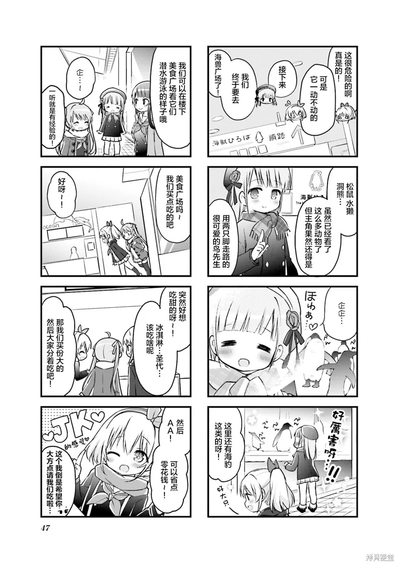 初戀*Rail Trip,第31话,第7张