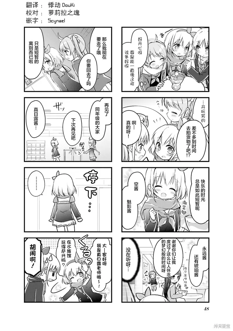 初戀*Rail Trip,第31话,第8张
