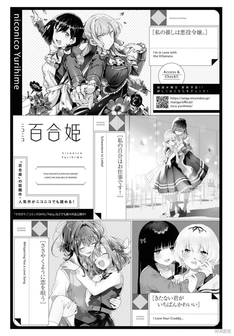 我的首推是惡役大小姐,第20话,第1张